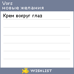 My Wishlist - vors