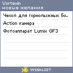 My Wishlist - vortexin