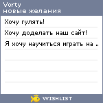 My Wishlist - vorty