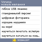 My Wishlist - vorusya