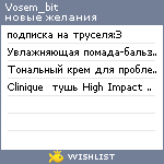 My Wishlist - vosem_bit