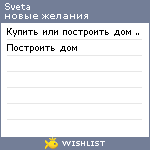 My Wishlist - vosembysin