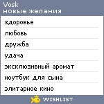 My Wishlist - vosk