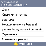 My Wishlist - voskresenje