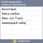 My Wishlist - voskresenochka