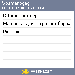 My Wishlist - vosmenogeg