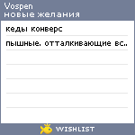 My Wishlist - vospen