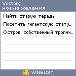 My Wishlist - vostorg