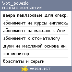 My Wishlist - vot_povezlo