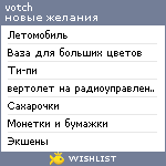 My Wishlist - votch