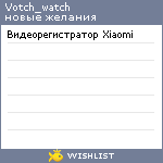 My Wishlist - votch_watch