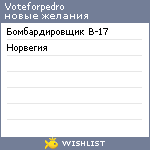 My Wishlist - voteforpedro