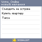 My Wishlist - votre_ondine
