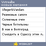 My Wishlist - votrealbe