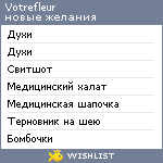 My Wishlist - votrefleur