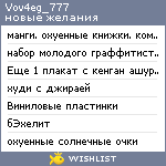 My Wishlist - vov4eg_777
