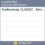 My Wishlist - vov4ik1968