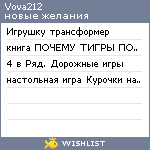 My Wishlist - vova212