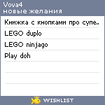 My Wishlist - vova4