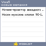 My Wishlist - vova5