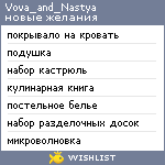 My Wishlist - vova_and_nastya