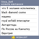 My Wishlist - vova_bu4