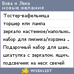 My Wishlist - vova_lena