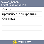 My Wishlist - vovan_banan