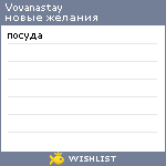 My Wishlist - vovanastay