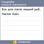 My Wishlist - vovanishe