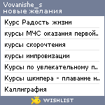 My Wishlist - vovanishe_s