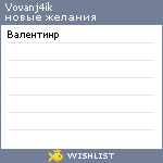 My Wishlist - vovanj4ik