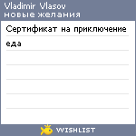 My Wishlist - vovantsarevich