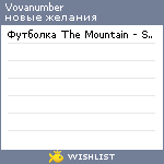 My Wishlist - vovanumber