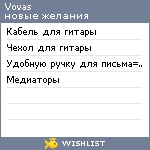My Wishlist - vovas