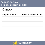 My Wishlist - vovaseverov