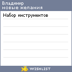 My Wishlist - vovawr