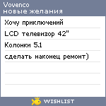 My Wishlist - vovenco