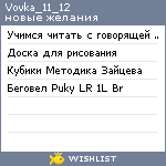 My Wishlist - vovka_11_12