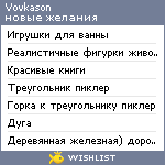 My Wishlist - vovkason