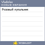 My Wishlist - vovkay68
