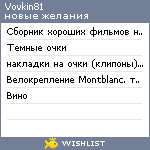 My Wishlist - vovkin81