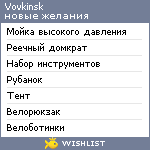 My Wishlist - vovkinsk