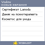 My Wishlist - vovknv