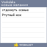 My Wishlist - vovkulaka