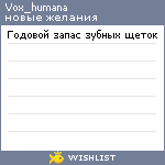 My Wishlist - vox_humana