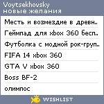 My Wishlist - voytsekhovsky