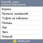 My Wishlist - voytsik_nata