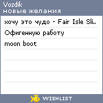 My Wishlist - vozdik