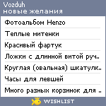 My Wishlist - vozduh